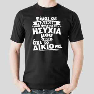 Είμαι σε ηλικία....